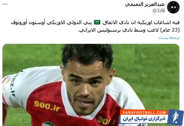 الاتفاق عربستان خواهان جذب بازیکن پرسپولیس شد