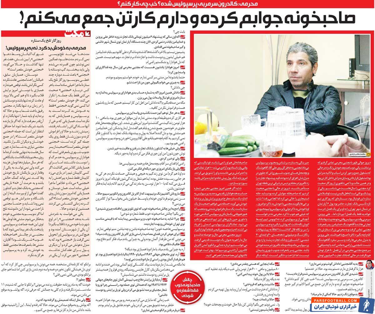 مصاحبه مجتبی محرمی