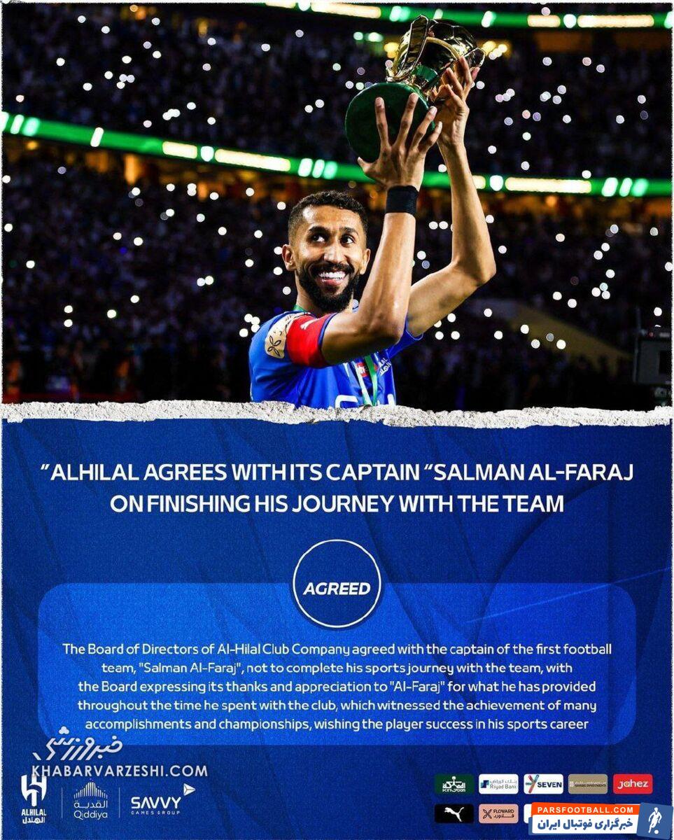 جدابب اسطوره الهلال پس از ۱۶ سال