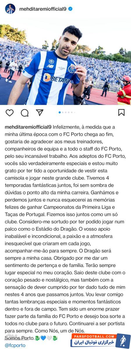 پست خداحافظی طارمی با پورتو؛ برایم افتخار بزرگی بود بخشی از این خانواده باشم/ ستاره ایرانی در انتظار رسمی شدن انتقال به اینتر