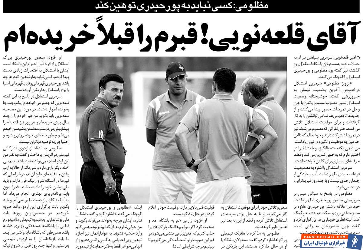 مصاحبه مظلومی علیه قلعه نویی