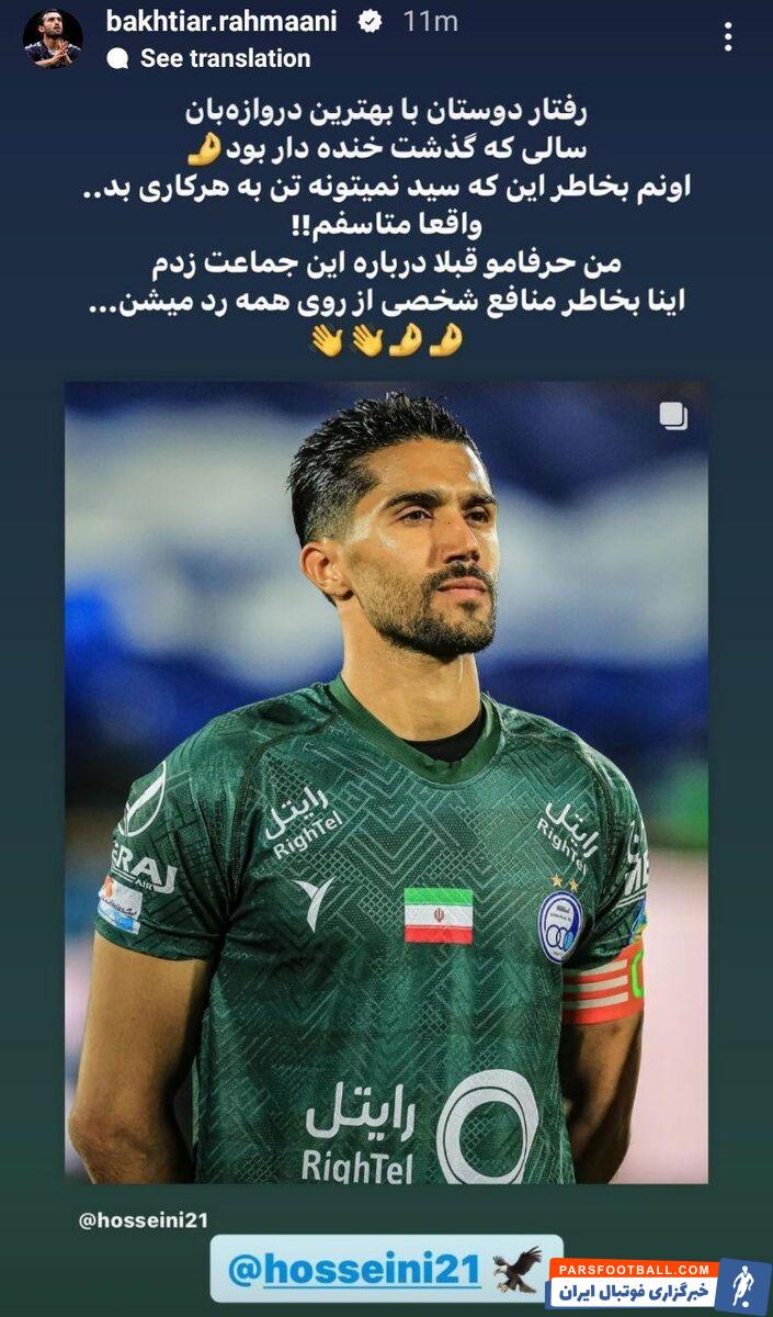 طعنه سنگین به جواد نکونام/ بازیکن سابق استقلال در اینستاگرام از حسینی حمایت کرد +عکس