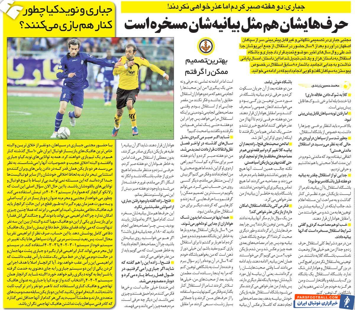 مصاحبه مجتبی جباری درباره جدایی از استقلال