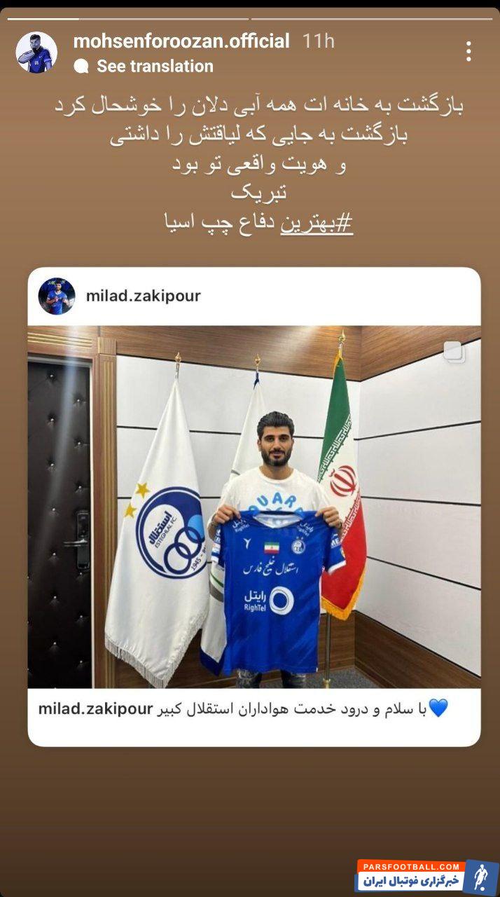 عکس| میلاد زکی‌ پور بهترین دفاع چپ آسیا شد!