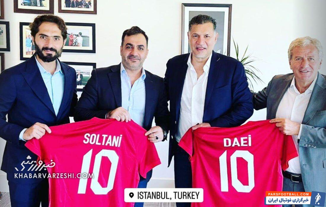 عکس| دیدار صمیمانه علی دایی با ستاره سابق رئال و بایرن/ شماره ۱۰ ترکیه به شهریار رسید