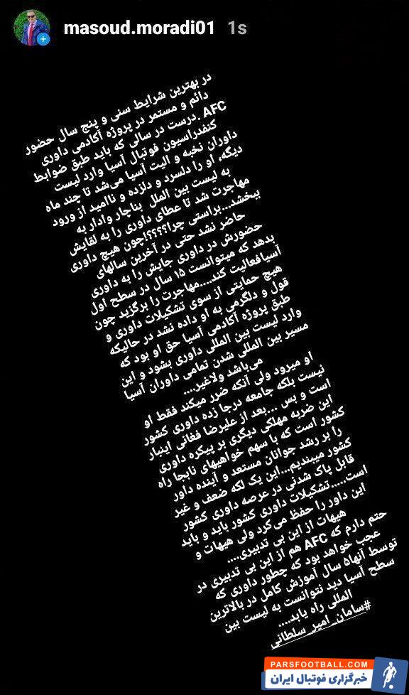 افشاگری مسعود مرادی از دلیل مهاجرت پدیده داوری/ بعد از علیرضا فغانی ضربه مهلکی خوردیم
