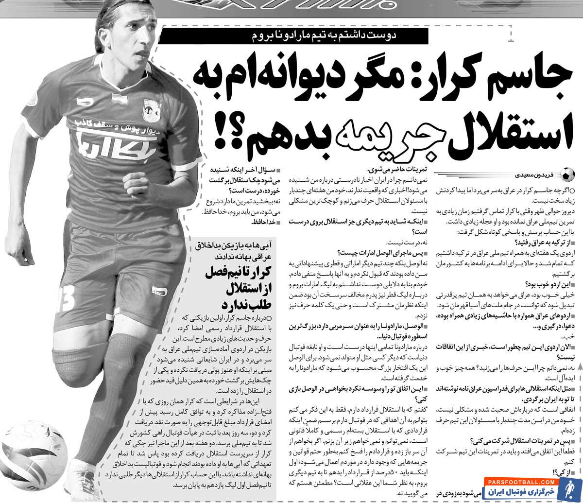 خبرورزشیگردی| مگر دیوانهام که به استقلال جریمه بدهم؟!
