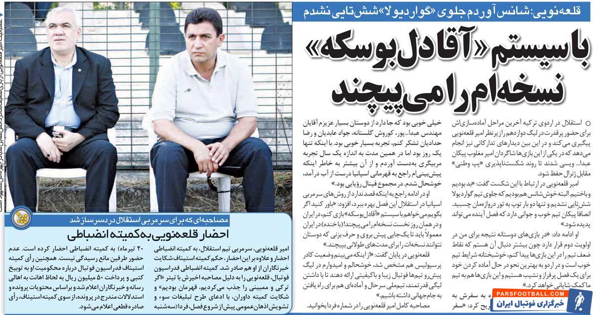 خبرورزشیگردی| قلعهنویی: با سیستم دلبوسکه نسخهام را میپیچند/ در همین ۲۴ساعت بهاندازه یک سال تجربه مربیگری کسب کردم!