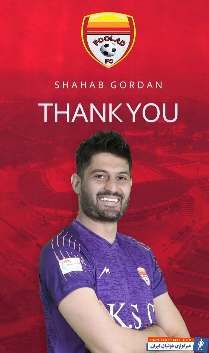 خداحافظی با دروازهبان شهاب گردان؛ از تو ممنونیم +عکس