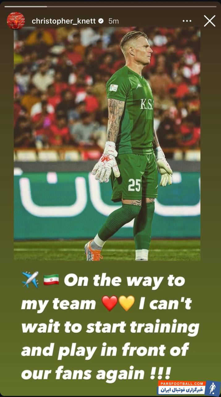 فولاد ؛ کریستوفر کنت گلر فولاد آماده بازگشت به لیگ برتر