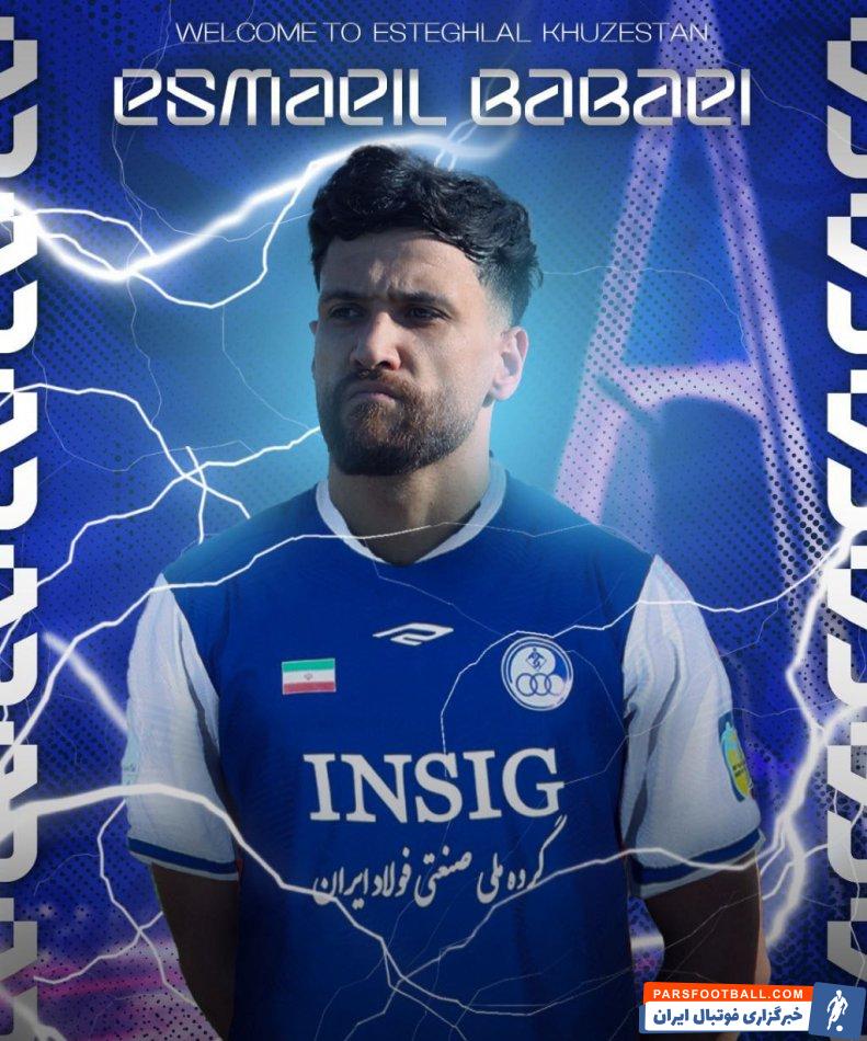 استقلال خوزستان ؛ اسماعیل بابایی به استقلال خوزستان ملحق شد