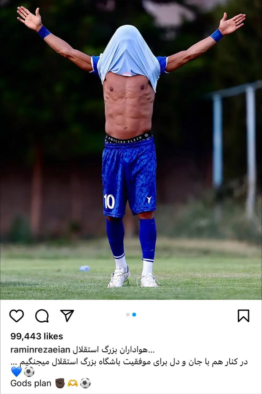 رامین رضاییان پست جدیدی در صفحه خود منتشر کرد