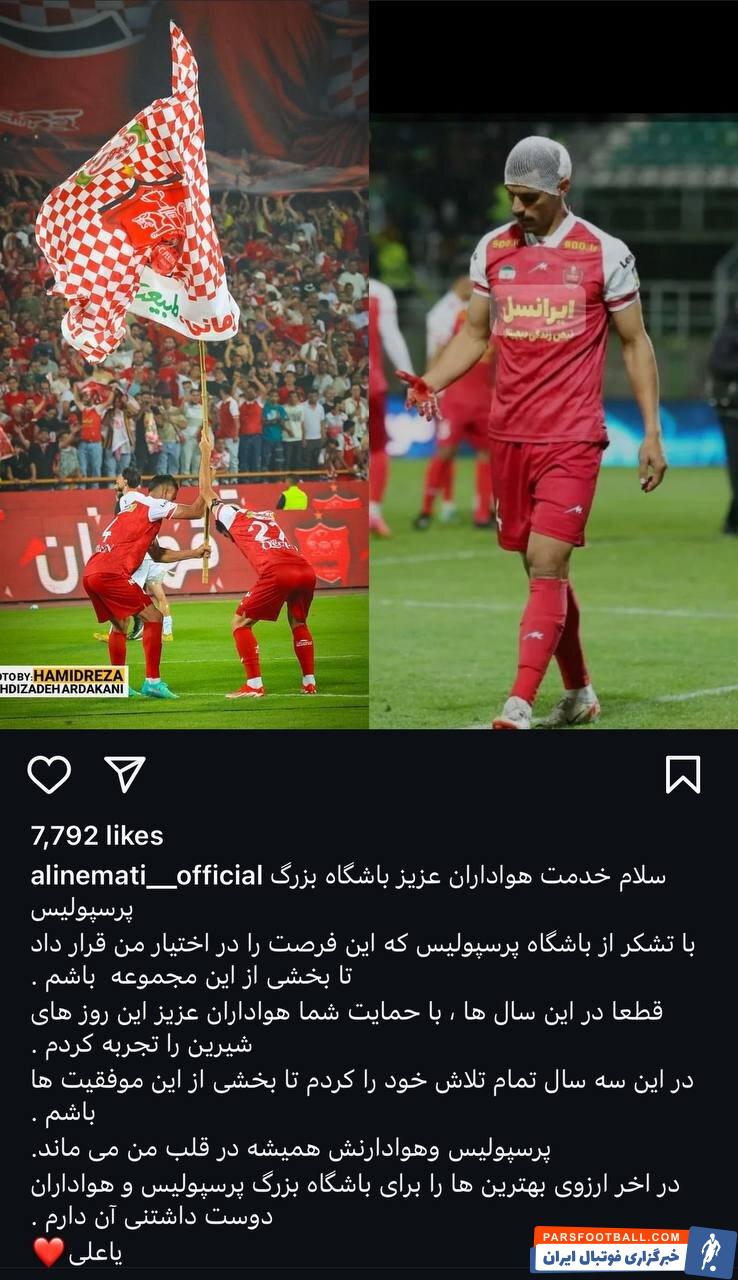 عکس | جدایی یک سرخپوش؛ خرید یحیی از پرسپولیس