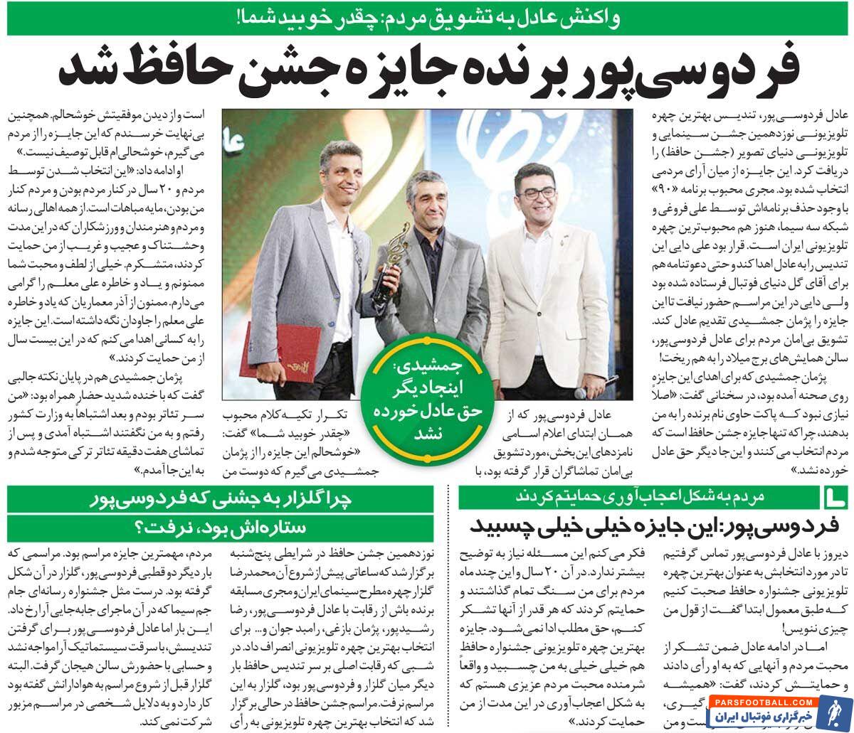 خبرورزشی گردی| فردوسی‌پور: مردم به شکل اعجاب‌آوری از من حمایت کردند