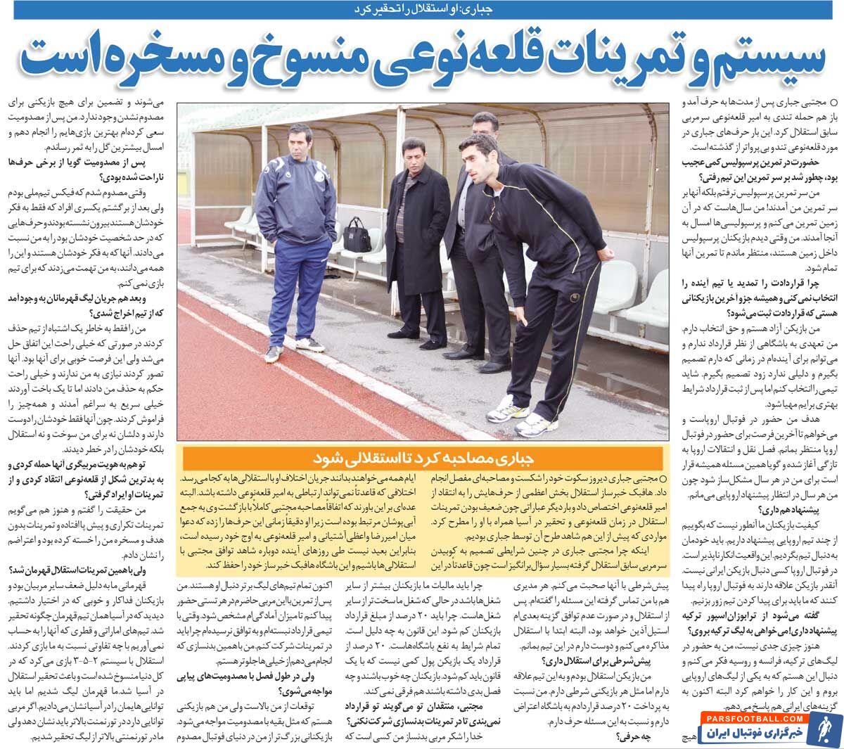 مصاحبه جباری علیه قلعه نویی