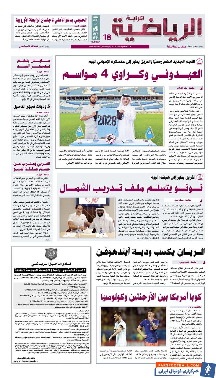 العربی به زودی از «عبدالکریم حسن» رونمایی می کند