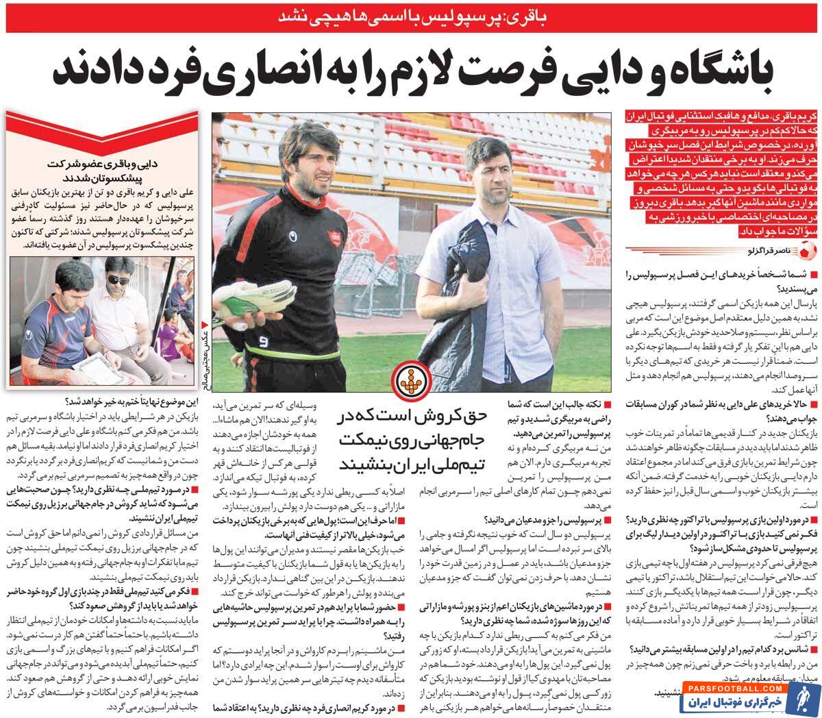 مصاحبه کریم باقری درباره علی دایی