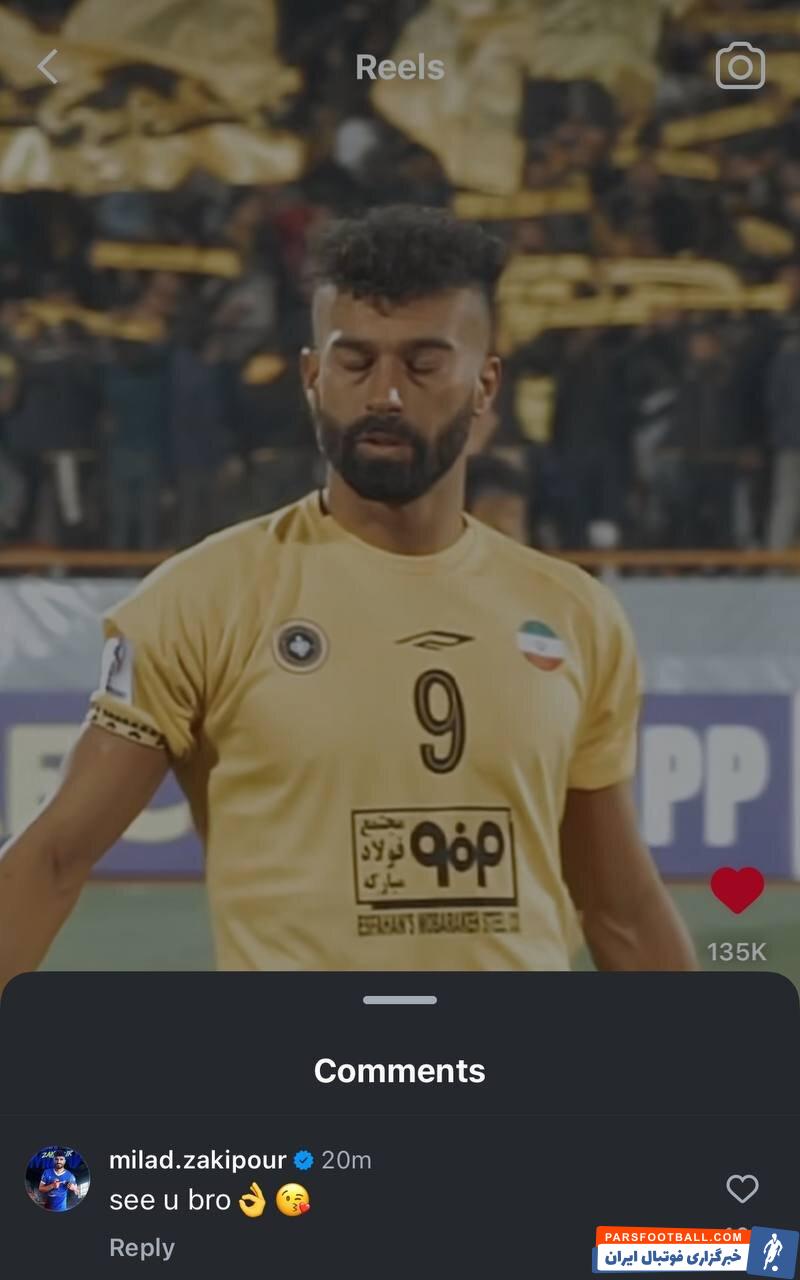 عکس | کامنت مدافع استقلال برای رضاییان؛ همه منتظر رامین!