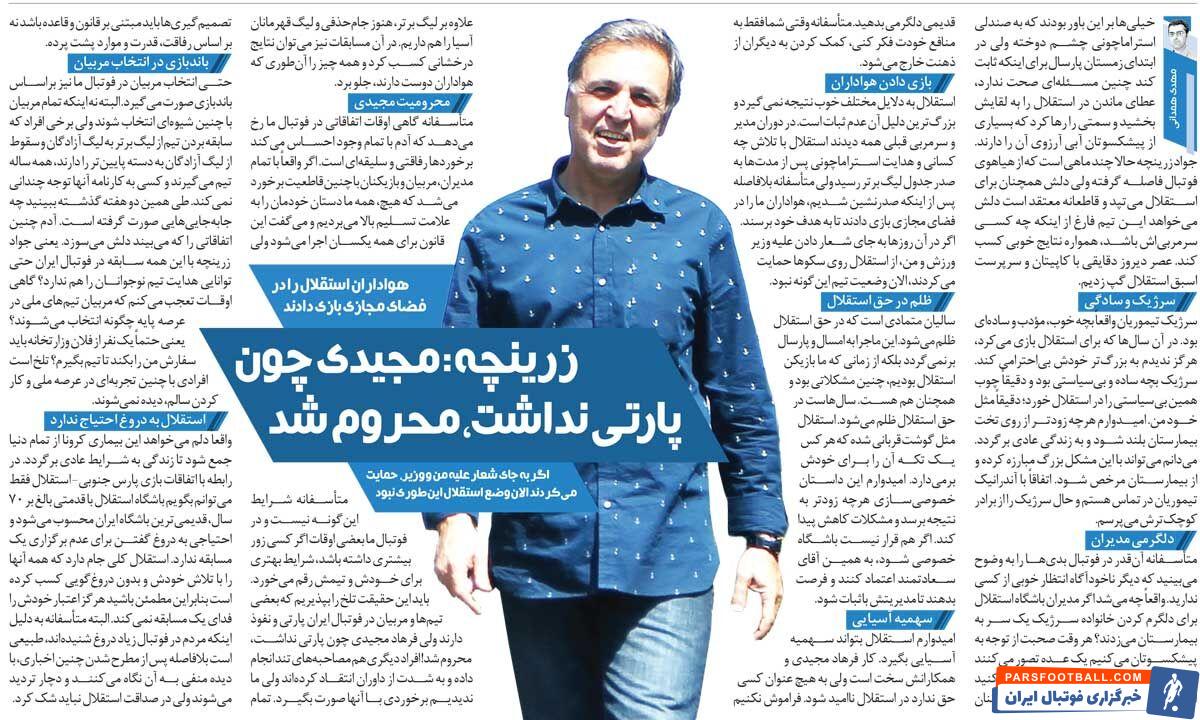 مساحت زرینچه درباره ظلم به استقلال