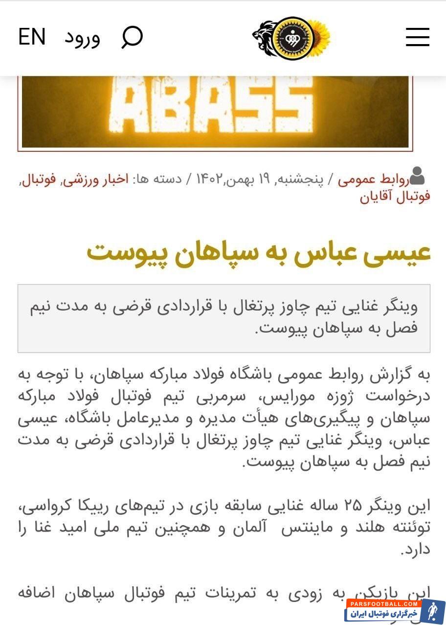 تیم فوتبال سپاهان اصفهان , 