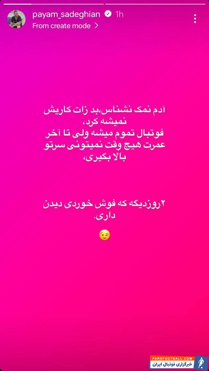 عکس| حمله شدید یک پرسپولیسی به رامین رضاییان