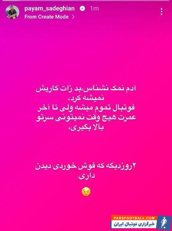 حمله پیام صادقیان به رامین رضاییان؛ فوش می‌خوری بد زات!/ دو غلط؛ ۱۸ +عکس