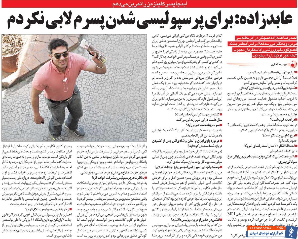 خبرورزشیگردی| احمدرضا عابدزاده: کلینزمن پسرش را دست من سپرد/ برای پرسپولیسی شدن پسرم با هیچکس لابی نکردم