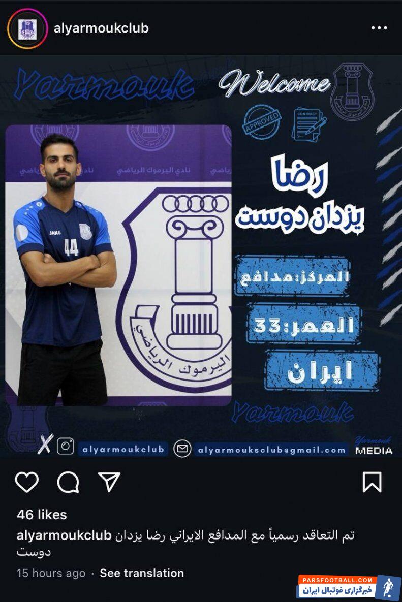 عکس| یک ایرانی راهی لیگ کویت شد