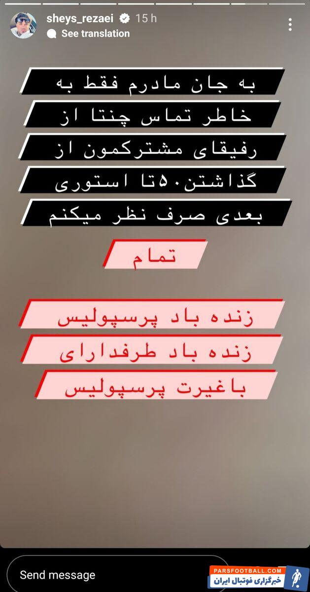 حمله پیشکسوت پرسپولیس به یاغی استقلال؟ +عکس