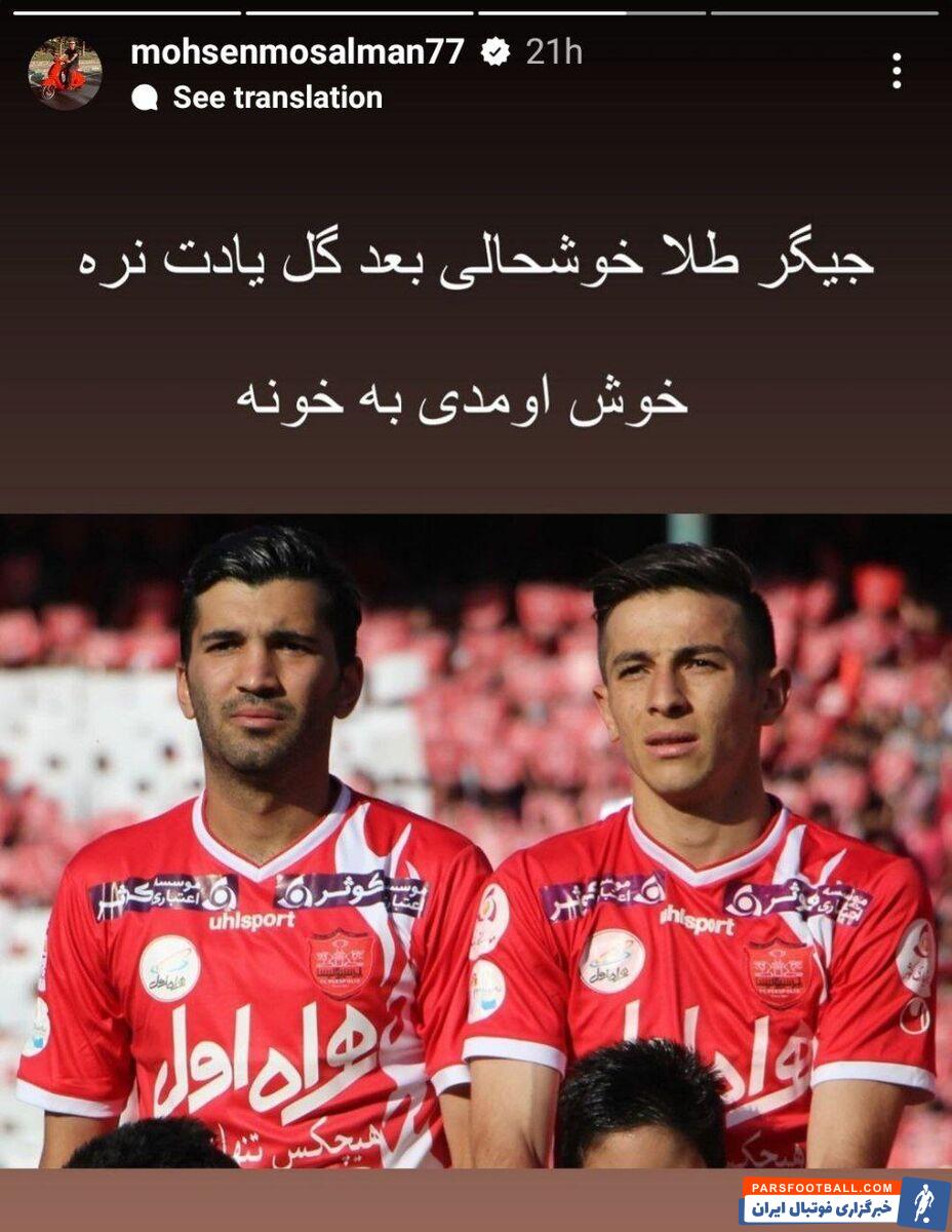 پیام متفاوت مهندس پرسپولیسیها برای فرشاد احمدزاده +عکس