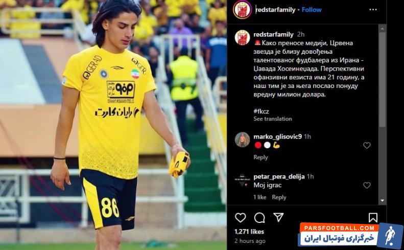 سپاهان ؛ بازتاب انتقال احتمالی محمدجواد حسیننژاد به ستاره سرخ