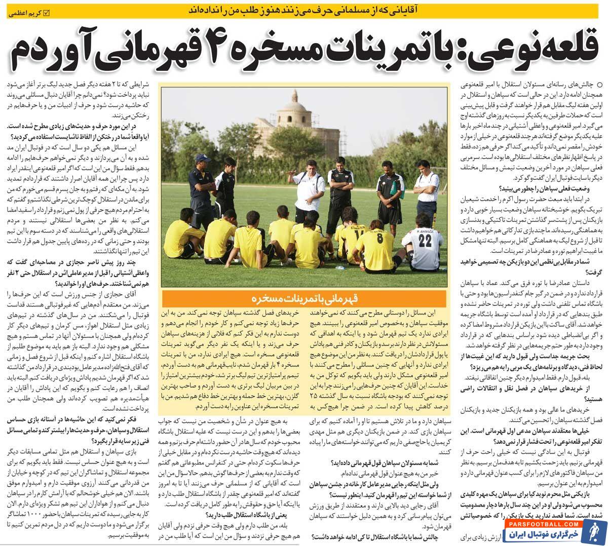 خبرورزشی‌گردی| قلعه‌نویی: من با همین تمرینات مسخره ۴ قهرمانی آوردم!