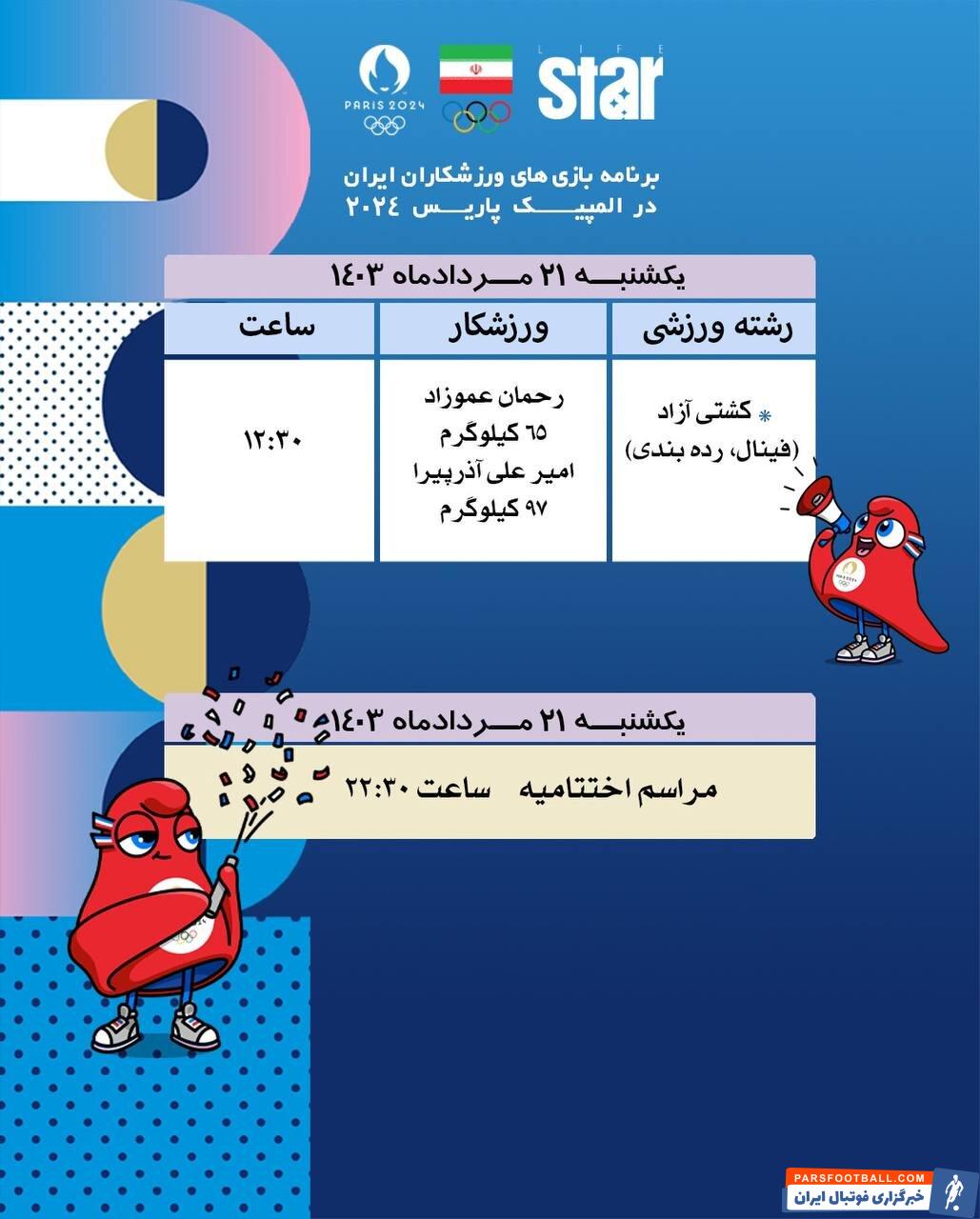 برنامه رقابت ورزشکاران ایران در المپیک/ آغاز کار با دختر کماندار