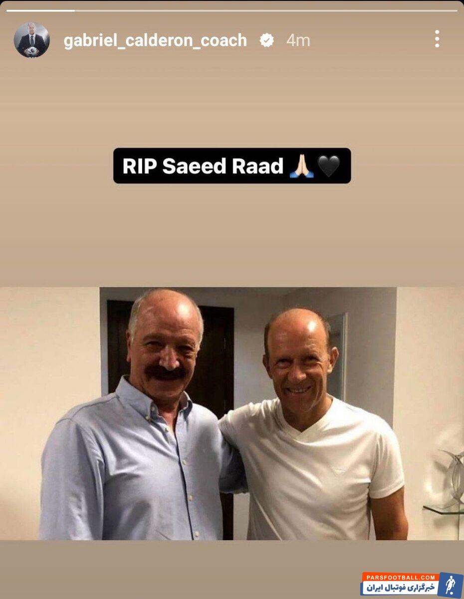 استوری کالدرون برای سعید راد/ یاد بازیگر فقید پرسپولیسی در صفحه مرد آرژانتینی +عکس