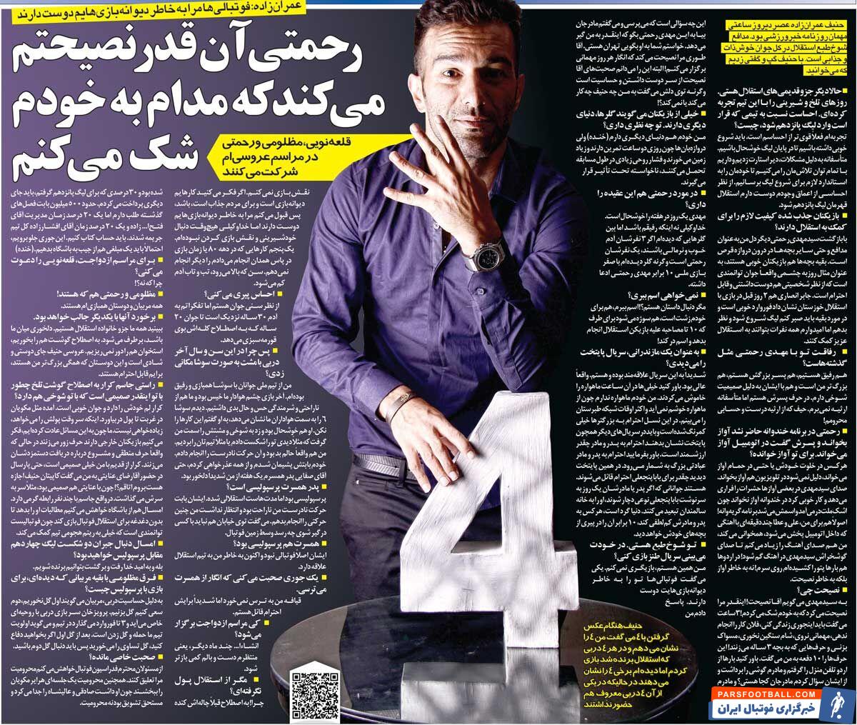 خبرورزشی‌گردی| نباید دروازه‌بان پرسپولیس را با مشت می‌زدم/ قلعه‌نویی و مظلومی به عروسی من می‌آیند