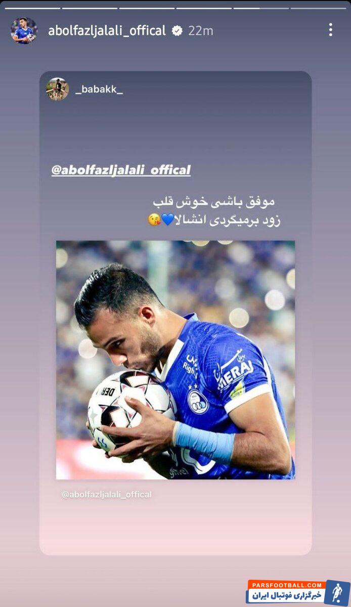 عکس| جدایی ستاره ملی‌پوش استقلال قطعی شد