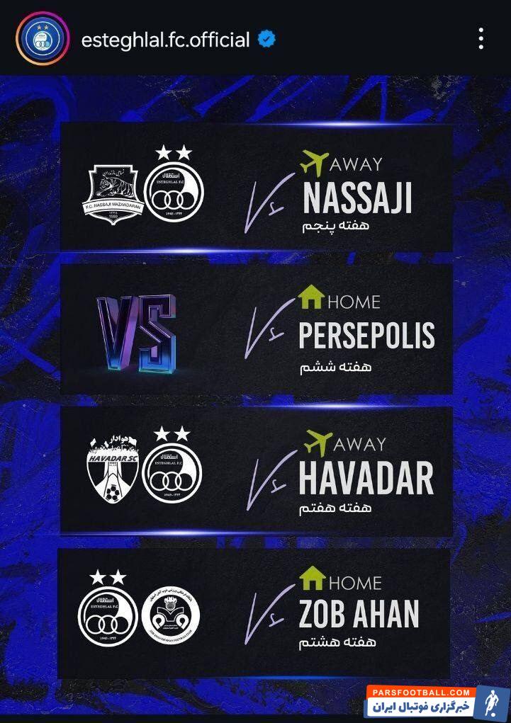 بدعت ناپسند باشگاه استقلال/ نادیده گرفتن لوگوی پرسپولیس برای استقلال جام نمی آورد!