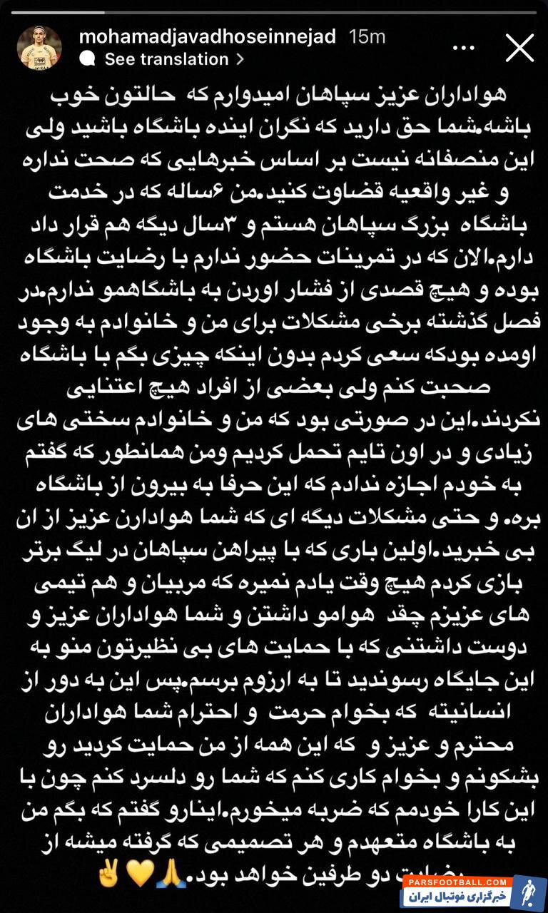 عکس |  واکنش ستاره سپاهان به شایعات جدایی و پیشنها اروپایی