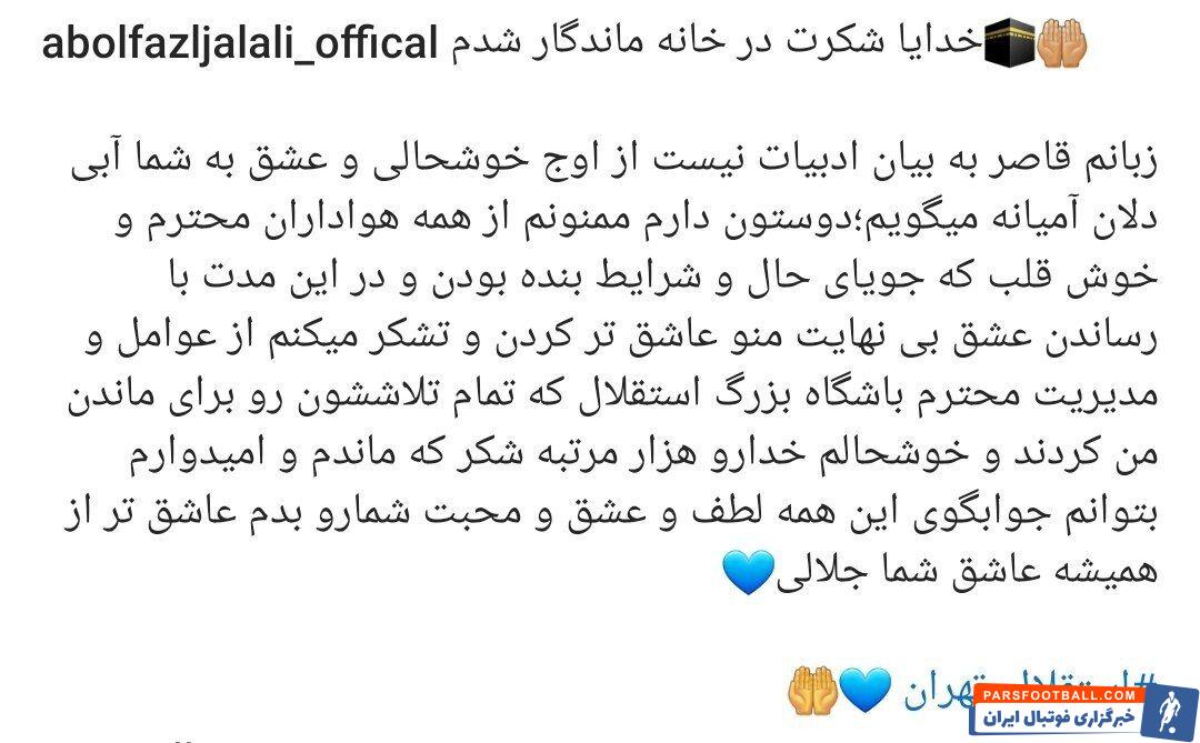 ستاره استقلال پس از ماندن هیجان‌زده شد/ نمره منفی بهترین گلساز لیگ برتر در ادبیات؛ مشاوره بگیر بازیکن ملی‌پوش!