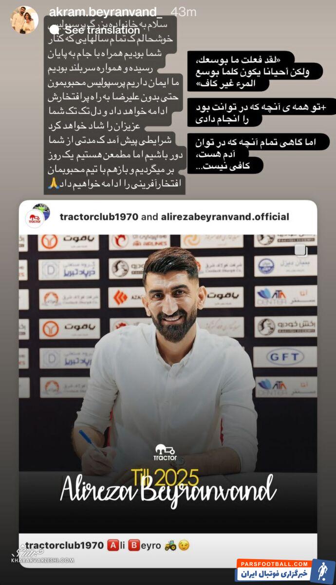بازگشت بیرانوند به پرسپولیس؛ همسر ستاره ملی‌پوش خبر داد +عکس