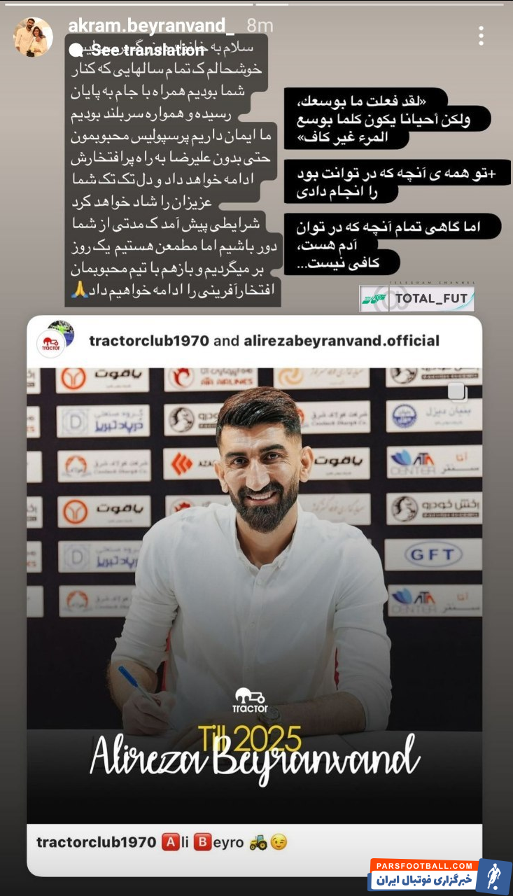 عکس| بیرانوند به زودی به پرسپولیس بر می‌گردد!