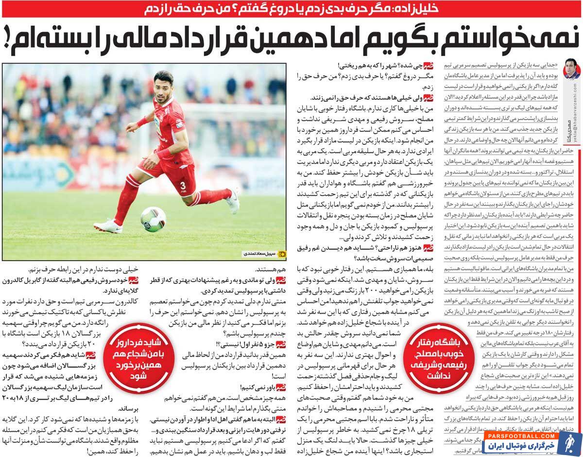 خبرورزشی گردی| ۹ بازیکن در پرسپولیس بیشتر از من پول گرفتند/ اسم مجتبی محرمی را تریلی هم نمی‌کشید ولی حالا لنگ خانه اجاره‌ای است