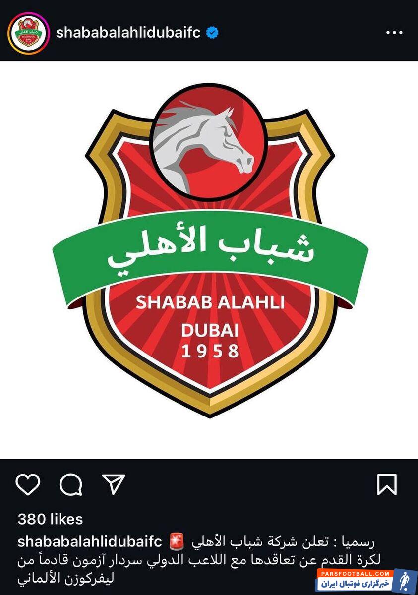 سردار آزمون رسماً به شباب‌الاهلی پیوست