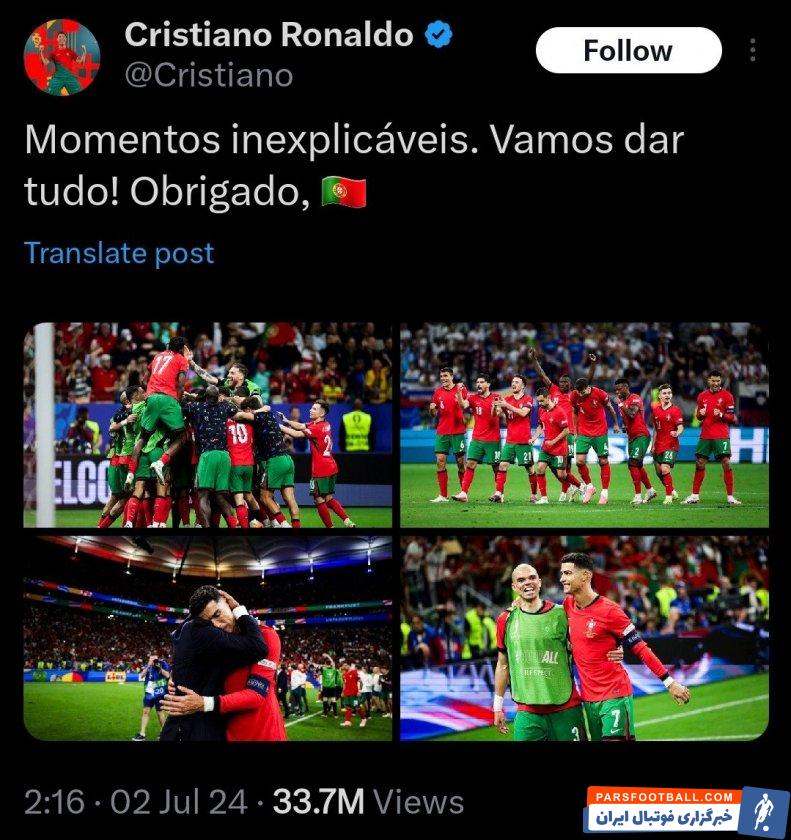 پرتغال ؛ واکنش رونالدو به برد پرتغال : لحظات غیر قابل توصیف