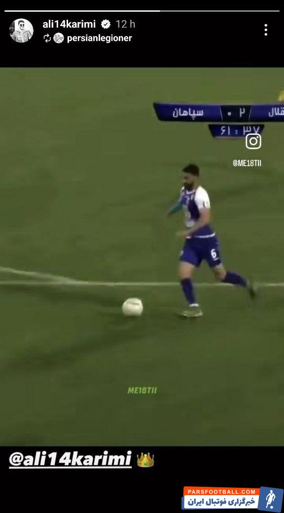 چراغ سبز هافبک محبوب استقلالی ها در اینستاگرام +عکس