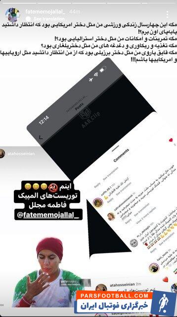 عکس | پاسخ دختر المپیکی به منتقدان: مگر امکاناتم مانند اروپاییها و آمریکاییها بود؟