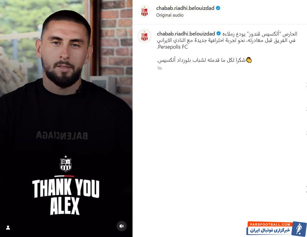 حضور«گندو» در پرسپولیس قطعی شد