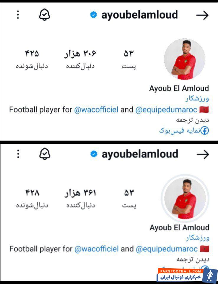 ایوب العملود با استقبال هواداران پرسپولیس در صفحه مجازی خود رو به رو شد