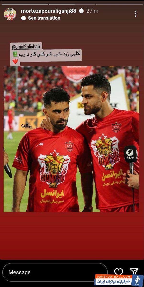 مرتضی پورعلی گنجی پیام جدیدی در صفحه خود منتشر کرد