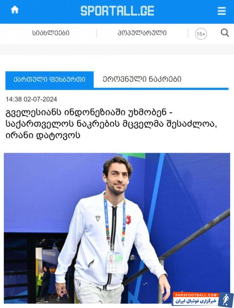 گولسیانی ؛ بورنئو ساماریندا اندونزی به دنبال جذب گولسیانی